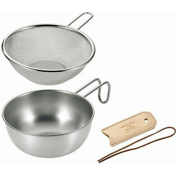 日本製 燕三条 シェラカップ・ボウル15cm &手付きザル (レザーカバー付)(代引不可)【送料無料】