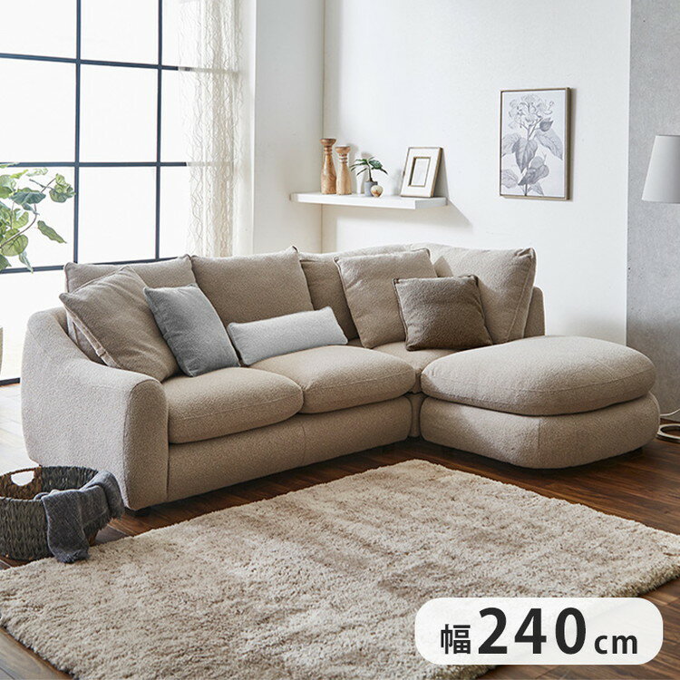 ソファ スツール付き 幅240cm ブークレ生地 フェザー入り カウチソファ リビングソファ おしゃれ かわいい 北欧風 リビング リラックスチェア ファミリー チェア(代引不可)【送料無料】