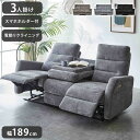 電動ソファ 3人掛け リクライニングソファ スマホホルダー付き 幅189cm リビングソファ ローソファ 電動 リビング おしゃれ リビングソファ 3人掛け ファミリー ソファ チェア リラックスチェア(代引不可)【送料無料】