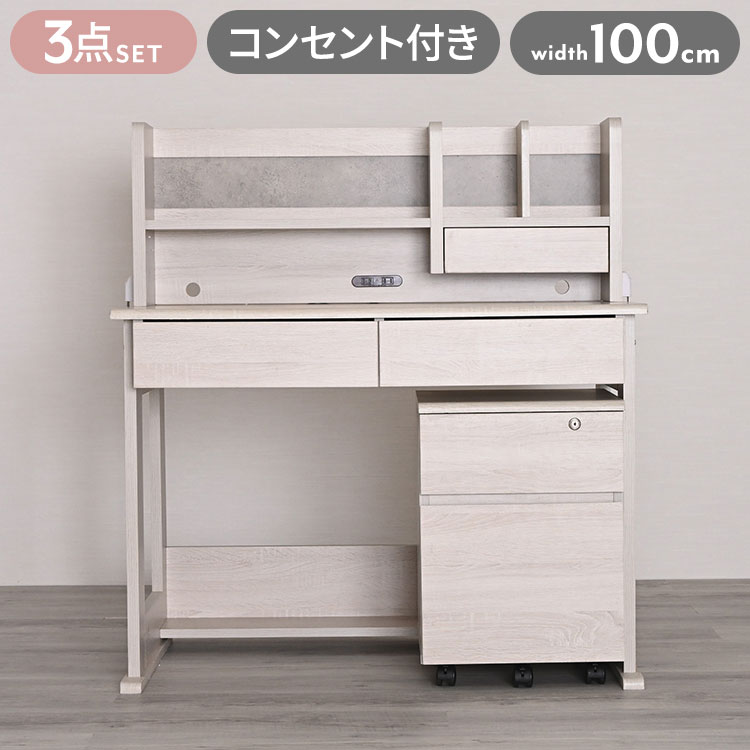 お子様の成長に寄り添い、スタイルを変えて長く使える機能満載のデスクセット。 （デスク・ワゴン・上棚の3点セット）1. ずっと使い続けられる「シンプル＆可動」デザイン成長に合わせて上棚を脱着： 低学年のうちは教科書を並べる本棚として活用し、成長してPC作業が増えたら棚を外して広々としたスタイリッシュなPCデスクへ早変わりします。圧迫感のない優しい木目調： 主張しすぎないナチュラルな木目デザインは、どんなインテリアにも馴染み、お部屋に柔らかな雰囲気を添えます。2. 学習をサポートする「広々スペース」と「便利機能」ゆったりワイド天板（幅100cm×奥行60cm）： 教科書、ノート、タブレットを同時に広げても余裕があり、集中して日々の学習に取り組めます。卓上2口コンセント： 手の届きやすい位置にコンセントを配置。タブレット学習やPCの充電、デスクライトの設置もスムーズです。ストレスフリーな配線設計： 天板にはデスクライトのクランプを固定できる専用穴や、コード類をすっきりと逃がせる配線穴を完備しています。3. 収納力抜群！レイアウト自由な「キャスター付きチェスト」お掃除や模様替えも楽々： キャスター付きなので手軽に動かせ、固定したい時はロック機能でしっかりと安定させられます。またお掃除や模様替えの際も手軽に動かせます。出し入れスムーズなスライドレール： 引き出しにはスライドレールを採用。重い教材を入れても、お子様の力で楽に開閉が可能です。A4ファイル対応の大容量収納： 下段は深さがあり、大きめの教科書やファイルもたっぷり収納できます。■商品サイズデスク(上棚込み)：幅100×奥行60×高さ109cmワゴン：幅38.5×奥行39.5×高さ54cm■素材MDF、メラミン、強化シート（傷や汚れに強い素材です）■生産国中国■備考所要時間約30分(難易度：低〜中)当商品は脚部のみの簡単組み立て品ですので、面倒な作業が少ないのが特徴になります。■梱包サイズ101.5×23×40.5cm103×62×25cm44.5×43.5×53.5cm(3個口)【特長】ホテル、高層マンション、高層ビル、タワーマンション、事務所、レストラン、高級、おすすめ、ホテル、民泊、在宅ワーク、テレワーク、オフィス、コワーキングスペース、窓回り、窓、戸建て、一軒家、新築、ビジネスホテル、リゾートホテル、賃貸、住宅、団地、都心、モダン、クラシック、ナチュラル、和室、寝室、子供部屋、社宅、寮、社員寮、一人暮らし、かわいい、かっこいい、プライベート、安心、安全、高品質、自宅、別荘、ペントハウス、社長室、プレゼント、ギフト、新生活、上京、スマート、シンプル、モノトーン【代引きについて】こちらの商品は、代引きでの出荷は受け付けておりません。【商品配送時の注意点】こちらの商品は配送日時の指定ができません。あらかじめご了承下さい。【商品配送時の注意点】本商品は軒先渡しの商品となります。【送料について】北海道、東北、沖縄、離島は送料を頂きます。
