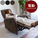 リクライニングソファ 1P 電動リクライニング ファブリック 電動ソファ 1人用 1人掛け 電動ソファー リクライニングチェア ハイバック おしゃれ 北欧 シン...