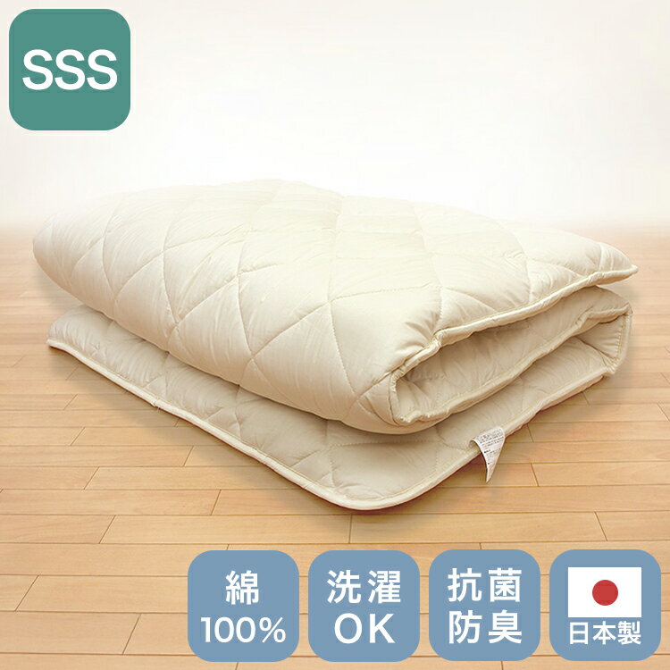 小さめ 3層敷布団 テイジン SSS 80×180cm 日本製 こだわり セミシングルショート ...