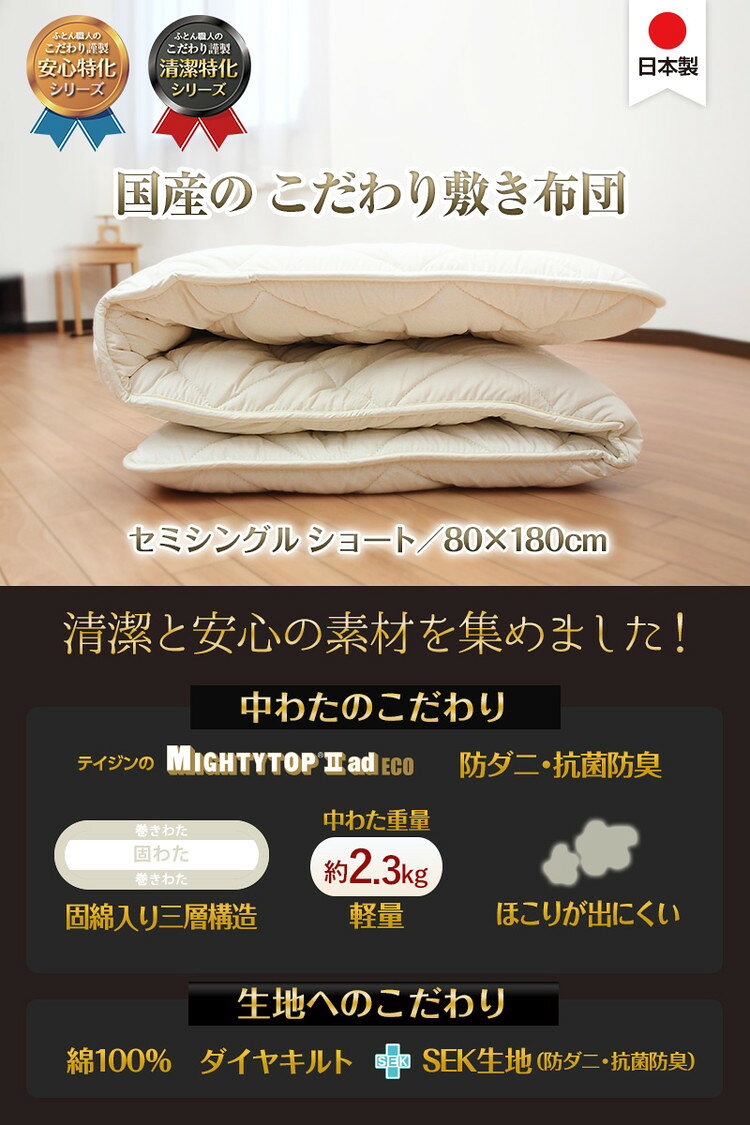 小さめ 3層敷布団 テイジン SSS 80×180cm 日本製 こだわり セミシングルショート ...