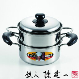 陳建一 IH対応二段蒸し器16cm(代引不可)【送料無料】