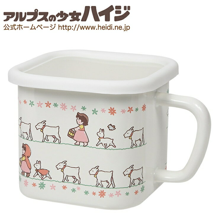 ■商品説明優しい絵柄と色合いで描かれているハイジたちがかわいらしい。ハンドル付きで冷蔵庫など出し入れしやすい。積み重ねればすっきり場所をとりません。作り置き料理(野菜おかず)やお味噌汁の保存として最適です。■商品仕様サイズ/約178×140×118mm（約460g・約1,450ml）、材質/本体：ほうろう用鋼板、蓋：ポリプロピレン・熱可塑性エラストマー【送料について】北海道、沖縄、離島は送料を頂きます。LINKホーローマグカップホーローカフェポットホーローティーポット（茶こし付）ホーローツールスタンドホーローメジャーカップ・Sホーロープチミルクパンホーローミルクパン15cmホーローレクタングルストッカーMホーローマルチスクエアポット