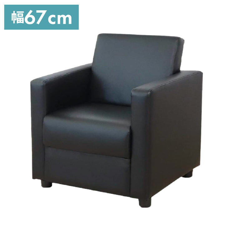 Love Sofa - 応接ソファ 1人掛け シャルマン3 ソファ 1人用 1人掛けソファー 応接用ソファ ロビーチェア 待合室 椅子 業務用 おしゃれ 銀行 オフィス家具(代引不可)【送料無料】