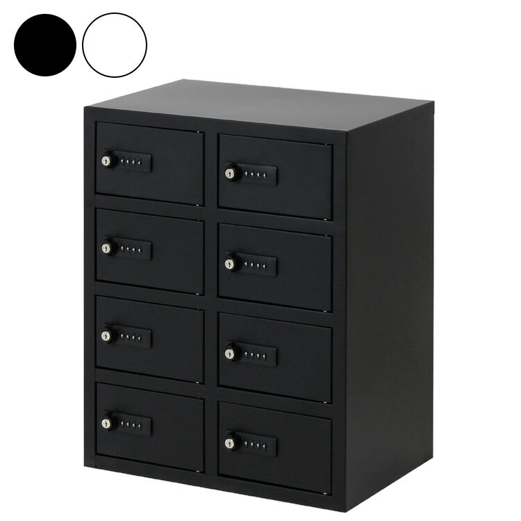 貴重品ロッカー ダイヤル錠式 2列4段 8人用 Nsafe コンパクトロッカー 貴重品入れ 金庫 キャビネット ..