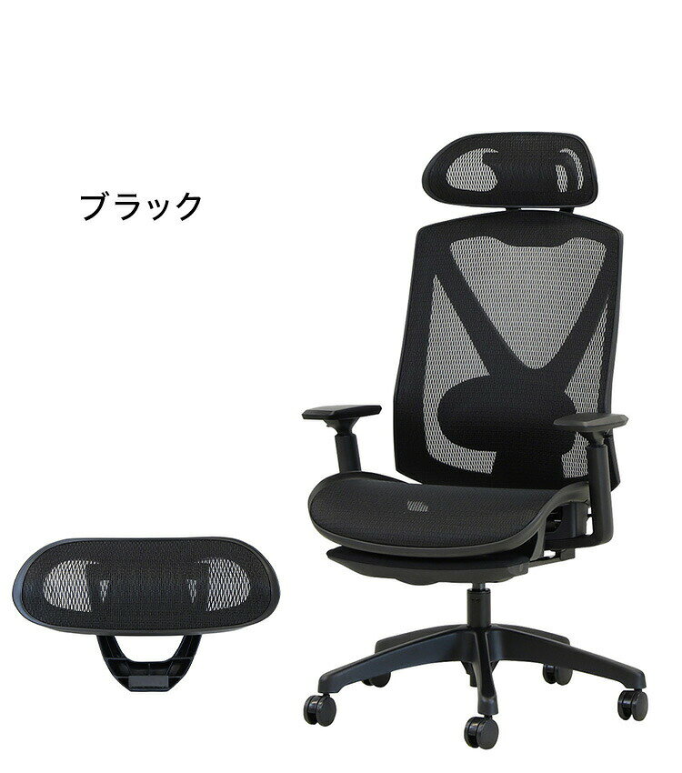 【※法人様限定販売】 フットレスト付き オフィスチェア エラストマーメッシュ採用 ヘッドレスト付き ベーシックモデル リクライニング デスクチェア パソコンチェア ロッキング(代引不可)【送料無料】 [2]