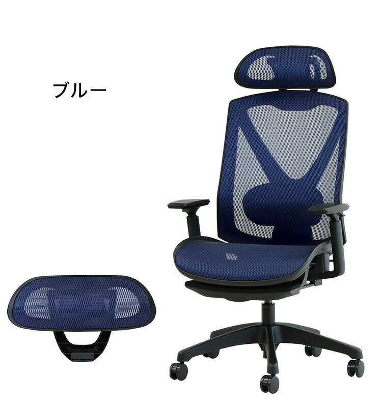 【※法人様限定販売】 フットレスト付き オフィスチェア エラストマーメッシュ採用 ヘッドレスト付き ベーシックモデル リクライニング デスクチェア パソコンチェア ロッキング(代引不可)【送料無料】 [3]