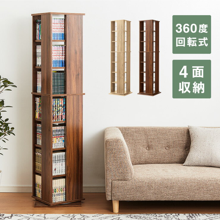 本棚 回転コミックラック 7段 CMRK-07 高さ159cm スリム 回転ラック 回転棚 本棚 書棚 回転収納 収納棚 本収納 コミックラック【送料無料】 の商品画像