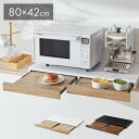 レンジ下トレー ダブル 80×42cm レンジや家電の下に置くだけ レンジトレー スライドトレー レンジ台 置き台 キッチンラック レンジ下 トレー スライド棚【送料無料】