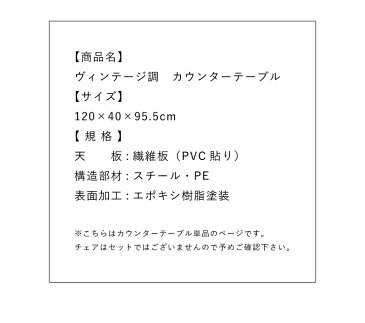 ヴィンテージ調 カウンターテーブル 収納 ハイテーブル バーテーブル バーカウンター 木製 テーブル おしゃれ ヴィンテージ【送料無料】