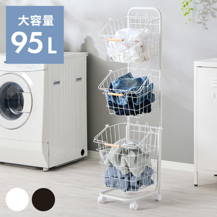 ランドリーバスケット 3段 木取っ手 角形 ランドリーワゴン 洗濯かご キャスター付き スリム スクエア..