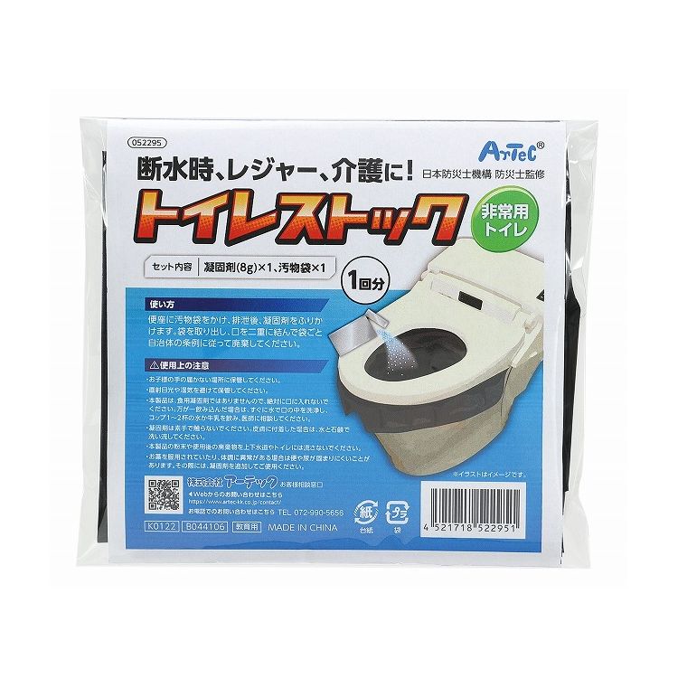アーテック トイレストック1回用ポケットティッシュ付(代引不可)【送料無料】
