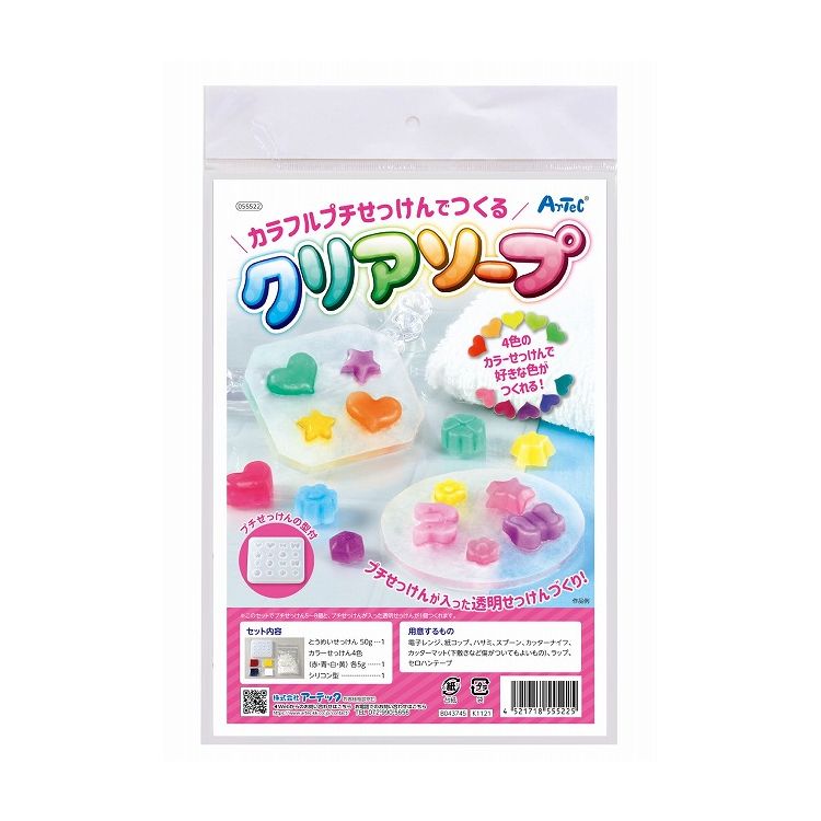 アーテック カラフルプチせっけんでつくるクリアソープ(代引不可)【送料無料】
