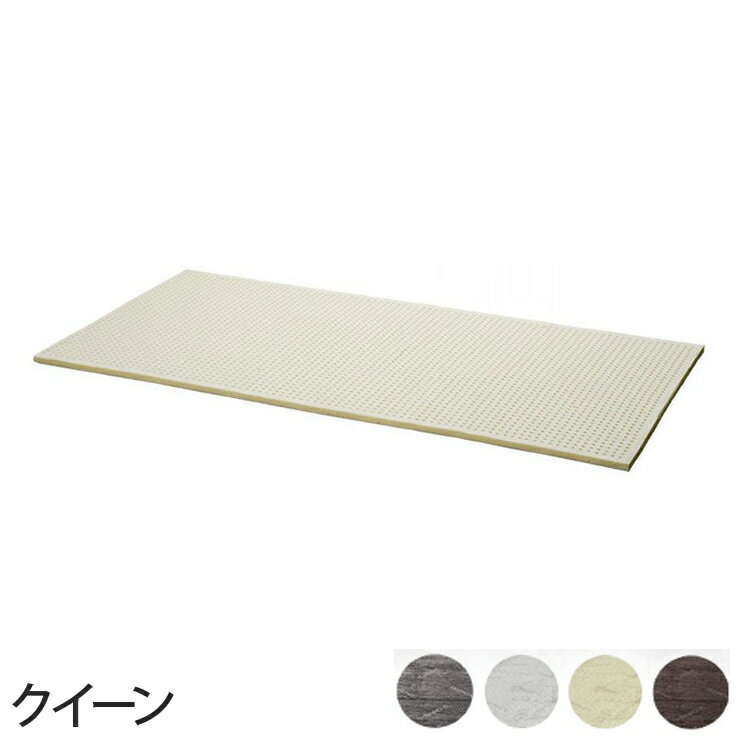 女王用 - ラテックス マット 敷きパッド クイーン 高反発 抗菌 ダニ カビ 臭い 消臭 LOHATEX 厚さ2.5cm カバー付き 160×200×2.5cm(代引不可)【送料無料】