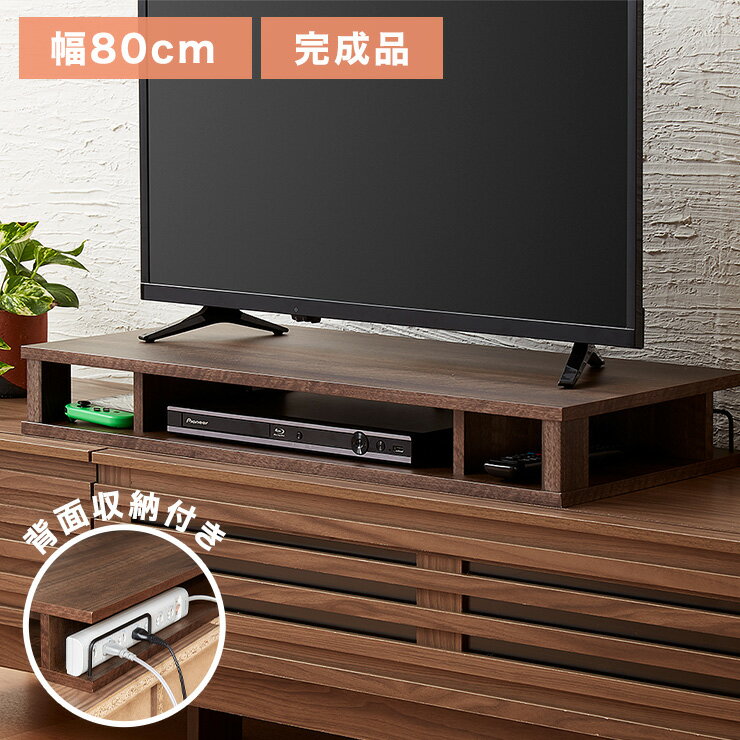 完成品 ちょい足しラック プラス 幅80cm 背面収納 テレビ台 収納 ローボード ラック テレビラック ちょい足し 高さ調整 テレビボード ..