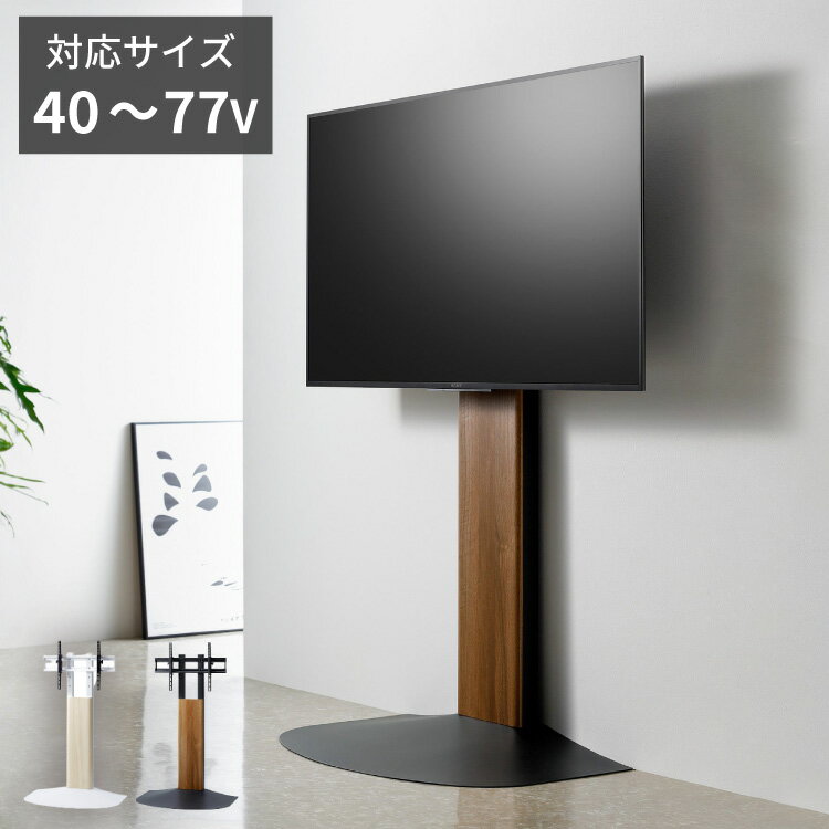 壁よせスタンド840。支柱カラー：ナチュラルorダークブラウン。ベースカラー：ホワイト。薄型テレビ：40V〜77Vまで対応可能。【サイズ】幅840×奥行548×高さ1358mm【仕様】合成樹脂化粧繊維板。耐荷重：パネル45kg。お客様組立て...
