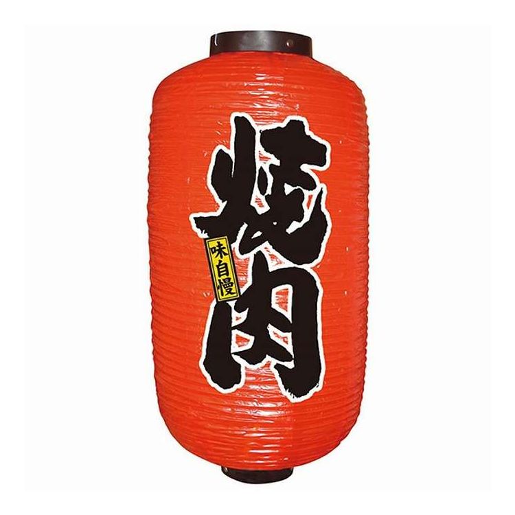 N9号長提灯 9090 焼肉 2面(代引不可)【送料無料】