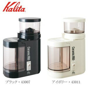 Kalita(カリタ) 電動コーヒーミル セラミックミルC-90 ブラック・43007【送料無料】