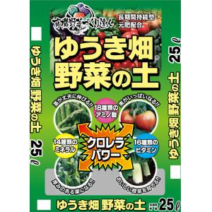 7-2 あかぎ園芸 ゆうき畑 野菜の土 25L 3袋(代引き不可)