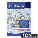 カタログギフト erabocca トパーズ 8800円コース 包装済 ギフト 結婚式 結婚祝い サプライズ 出産祝い 誕生日 プレゼント 合格祝い 卒業式 卒園 卒業祝い 長寿祝い(代引不可)【送料無料】