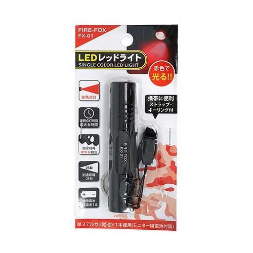 リッチボンド FIRE-FOX 防水・赤色LEDライト 天体観測や天体写真の撮影に FX-01 リッチボンド FIRE-FOX 防水・赤色LEDライト 天体観測や天体写真の撮影に FX-01