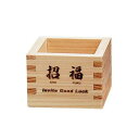 ヤマコー てまひま工房 ひのき福桝(1合桝) ひのきの香りが清々しい冷酒にぴったりの枡 招福 SHOFUKU yamaco88403