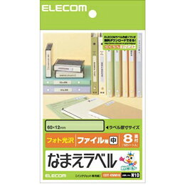お手持ちのパソコンとインクジェットプリンタで、なまえラベルが簡単に作成できます。[特徴]■高級感あふれる色鮮やかさ、カラーインクジェットプリンタ対応です。 ■デジタルカメラなどの写真画像の印刷に最適なフォト光沢ラベル仕様です。 ■インクの吸収性・耐水性に優れ、色鮮やかなラベルが作成できます。 ■主な用途:太めのペン・薄めのファイルの背・DVテープケースなど ■坪量174g/m2 紙厚0.192mm ■お探しNO、N10[仕様]■サイズ:ハガキ版/W100mm×D148mm ■カラー:ホワイト ■罫:無し ■タイプ(用紙):フォト光沢ラベル ■詳細:ラベル数:96枚(8面×12シート) サイズ:W60mm×D12mm【配送について】こちらはメール便での発送となります。メール便でのお届はポストインです。下記の事項は対応できませんのでご確認ください。■時間指定・到着日指定はできません。■代金引き換えでのお支払いはできません。■お荷物の現在地追跡はできません。※他の商品との同梱不可