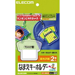 なまえキーホルダー(Tシャツ型)EDT-NMKH4 エレコム(代引不可)【メール便配送】【送料無料】