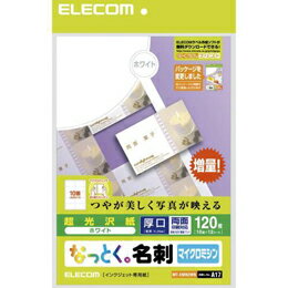 なっとく名刺(厚口・光沢用紙・ホワイト)MT-KMN2WNZ エレコム(代引不可)【メール便配送】【送料無料】 なっとく名刺(厚口・光沢用紙・ホワイト)MT-KMN2WNZ エレコム(代引不可)【メール便配送】【送料無料】