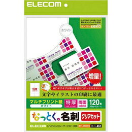 しっかりとした厚みで上品に仕上がる特厚タイプ。縁にギザギザが残らず切り口がきれいに仕上がるクリアカットタイプの名刺用紙“なっとく。名刺"。[特徴]■縁にギザギザが残らず切り口がきれいに仕上がるクリアカットタイプの名刺用紙“なっとく。名刺"です。 ■しっかりとした厚みで上品に仕上がる特厚タイプです。 ■プリンタを選ばないマルチプリント紙の名刺用紙です。文字やイラストの印刷に適しています。 ■インクジェットプリンタはもちろん、レーザープリンタ、熱転写プリンタ、コピー機で使用可能です。 ■両面印刷も可能です。 ■印刷のズレの有無や仕上がりを事前にチェックできるテストプリント用紙が1枚付いています。 ■爽やかな印象に仕上がるホワイトタイプです。[仕様]■カラー:ホワイト ■その他:クリアカット ■用紙サイズ:A4 ■用紙タイプ:マルチプリント紙 ■紙厚:0.21mm ■坪量:210g ■テストプリント用紙:1枚入 ■お探しNo.:A51 ■用紙枚数:12枚(10面付け)
