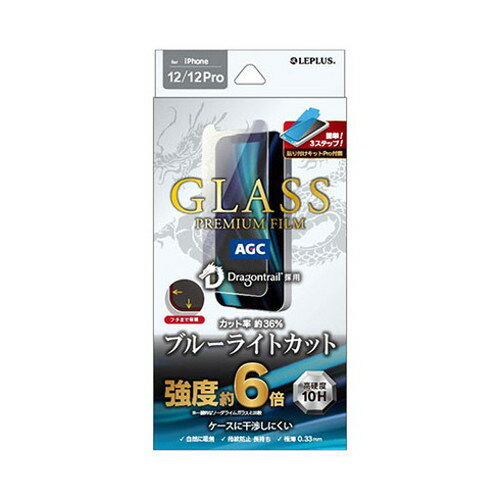 LEPLUS iPhone 12/iPhone 12 Pro ガラスフィルム GLASS PREMIUM FILM ドラゴントレイル ケース干渉しにくい ブルーライトカット LP-IM20FGDB(代引不可)