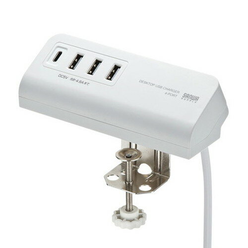 サンワサプライ クランプ式USB充電器 TypeC1ポート+USB3ポート・ホワイト ACA-IP51W(代引不可)【送料無料】