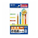 5個セット サンワサプライ インクジェットお名前シール鉛筆 LB-NM80MEPX5(代引不可)