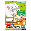 【商品特長】■日本郵便株式会社が提供しているレターパックのご依頼主記入欄にぴったり貼れるラベルシールです。■レターパックに合わせたサイズ・デザインなので、違和感なく使用できます。■レターパックライト/プラスどちらにも対応します。■はがして貼るだけのシールなので、はさみで切ったり糊を使う必要がありません。■インクジェットプリンタ、レーザープリンタ、コピー機でも印刷できるマルチタイプのラベルです。■手書きも可能なので、間違えたときの修正シールとしても便利です。■無料でダウンロードできるエレコムのラベル作成ソフト「らくちんプリント」で、住所を入力するだけでスピーディにラベル印刷が可能です。■「らくちんプリント」を使って、表計算ソフトからの差し込み印刷も出来ます。【仕様】■用紙サイズ:幅210mm×高さ297mm ※A4サイズ■一面サイズ:124mm×50mm■ラベル枚数:160枚 ※20シート×8面■用紙タイプ:マルチプリント紙■カラー:ホワイト■紙厚:0.15mm■坪量:132g/m2■テストプリント用紙:テストプリント用紙1枚入り■お探しNo.:T127■セット内容:ラベル×20シート、テストプリント用紙×1枚■その他:面付:8面【代引きについて】こちらの商品は、代引きでの出荷は受け付けておりません。【送料について】北海道、沖縄、離島は送料を頂きます。