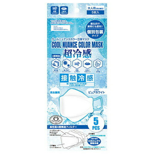 グローバルジャパン クールニュアンスカラー立体マスク5枚入り ピュアホワイト GJ34754(代引不可)