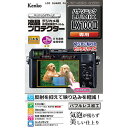 ケンコー・トキナー 液晶プロテクター パナソニック LUMIX LX100II 用 KLP-PALX100M2(代引不可)【メール便配送】【送料無料】