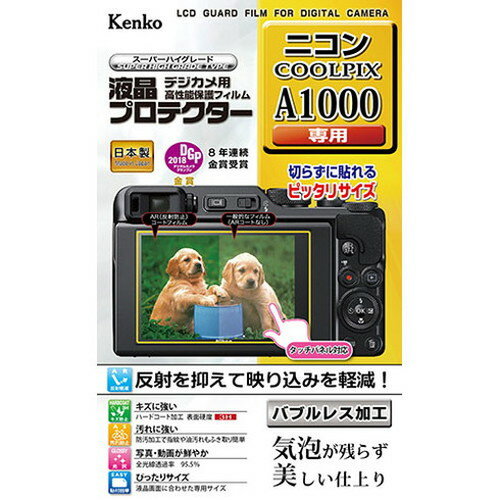 ケンコー・トキナー 液晶プロテクター ニコン COOLPIX A1000 用 KLP-NA1000(代引不可)【メール便配送】【送料無料】