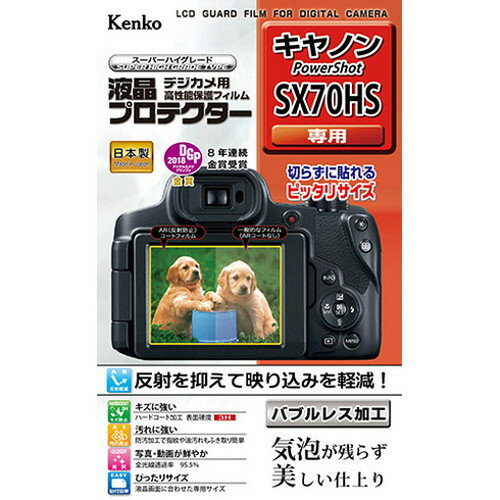 ケンコー・トキナー 液晶プロテクター キヤノン PowerShot SX70HS 用 KLP-CPSSX70HS(代引不可)