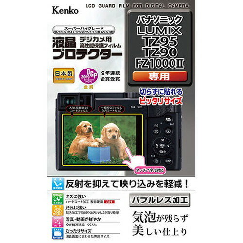 クラス最高水準!! 液晶画面をキズ・汚れから守る!【商品説明】伸縮性・弾力性に優れた特殊なシリコン吸着層が、貼る際に気泡を入りにくくし、残った気泡も時間と共に分散され見えなくなります。真空蒸着技術による特殊な多層膜を施したAR(アンチリフレクション)コートが高い光反射防止性能と視認性を発揮。さらにクラス最高水準(鉛筆硬度3H)を実現したハードコート加工がキズから液晶画面を守ります。また、防汚加工でフィルム表面に汚れが付きにくく、指紋や皮脂汚れなども簡単に拭き取れます。【商品詳細】対応機種:LUMIX TZ95/TZ90/FZ1000内容:液晶モニター用1枚フィルムサイズ:W70.7mm×H45.1mm【特長】カメラ、カメラアクセサリー、カメラ用フィルム、アクセサリー【配送について】こちらはメール便での発送となります。メール便でのお届はポストインです。下記の事項は対応できませんのでご確認ください。■時間指定・到着日指定はできません。■代金引き換えでのお支払いはできません。■お荷物の現在地追跡はできません。※他の商品との同梱不可