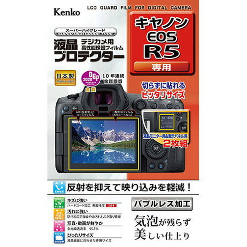 ケンコー・トキナー 液晶プロテクター キヤノン EOS R5 用 KLP-CEOSR5(代引不可)【メール便配送】【送料無料】