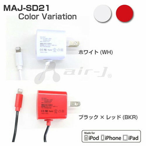 【3個セット】 エアージェイ AC CUBE2 1A for iphone WH MAJ-SD21-WHX3 スマートフォン タブレット 携帯電話 ケーブル(代引不可)【送料無料】