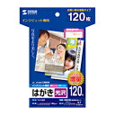 インクジェット光沢はがき(増量、120シート)JP-DHK120KN サンワサプライ(代引き不可)