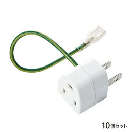 3P→2P変換アダプタ10個セット絶縁カバー付きTAP-AD1NB サンワサプライ(代引き不可)【送料無料】