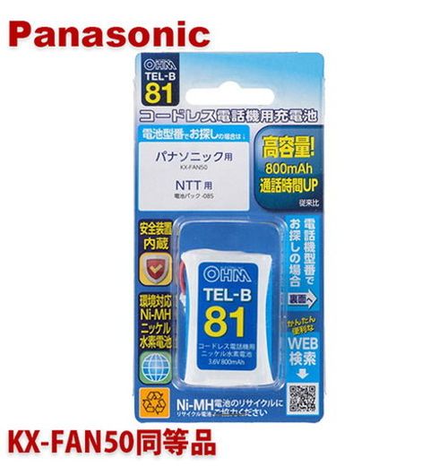オーム電機 コードレス電話機用充電式ニッケル水素電池 05-0081 TEL-B81(代引不可)【メール便配送】【送料無料】