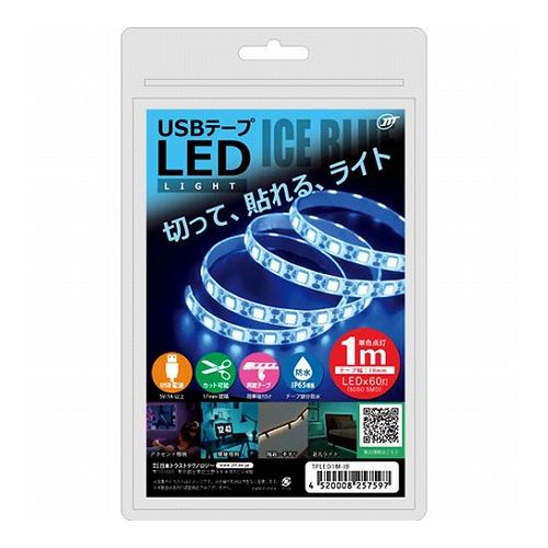 日本トラストテクノロジー USBテープLED 1m アイスブルー TPLED1M-IB(代引不可)【メール便配送】【送料無料】