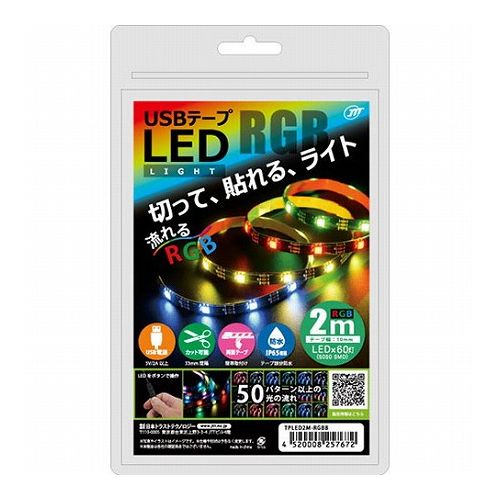 日本トラストテクノロジー USBテープLED 2m 流れるRGB TPLED2M-RGBB(代引不可)【メール便配送】【送料無料】