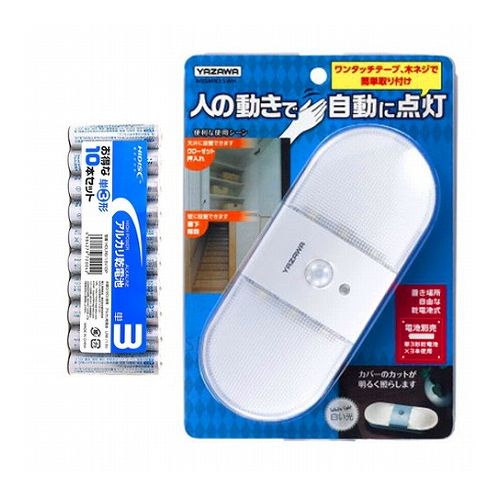 YAZAWA 乾電池式置き型人感明暗ナイトライト + アルカリ乾電池 単3形10本パックセット NBSMN15WH+HDLR6/1.5V10P(代引不可)(3.0)