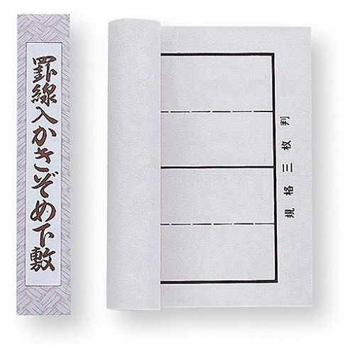 ARTEC 下敷樹脂ラシャ縦罫線入三枚判 ATC3640(代引不可)